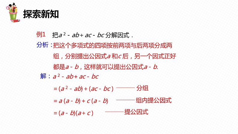 11.3 公式法 第三课时-七年级数学下册课件（冀教版）08