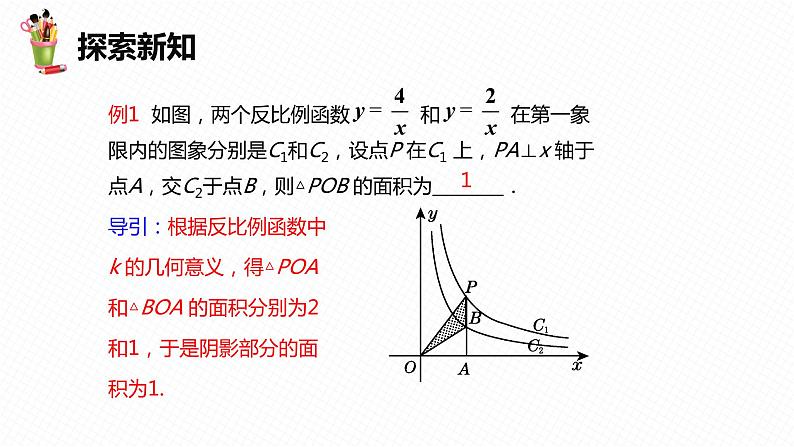 26.1 反比例函数 第三课时-九年级数学下册课件（人教版）07