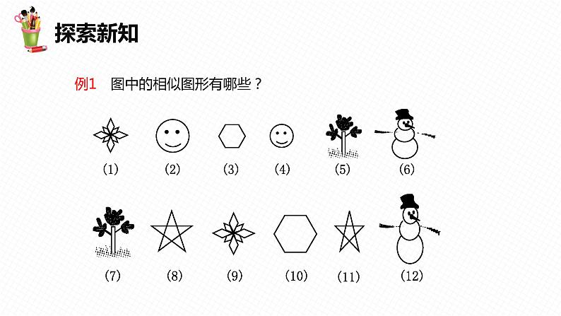 27.1 图形的相似 第一课时-九年级数学下册课件（人教版）第8页