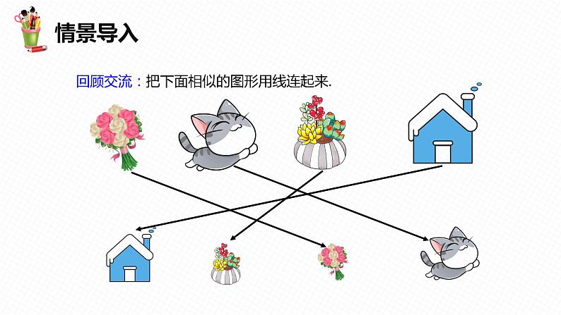 27.1 图形的相似 第二课时-九年级数学下册课件（人教版）04