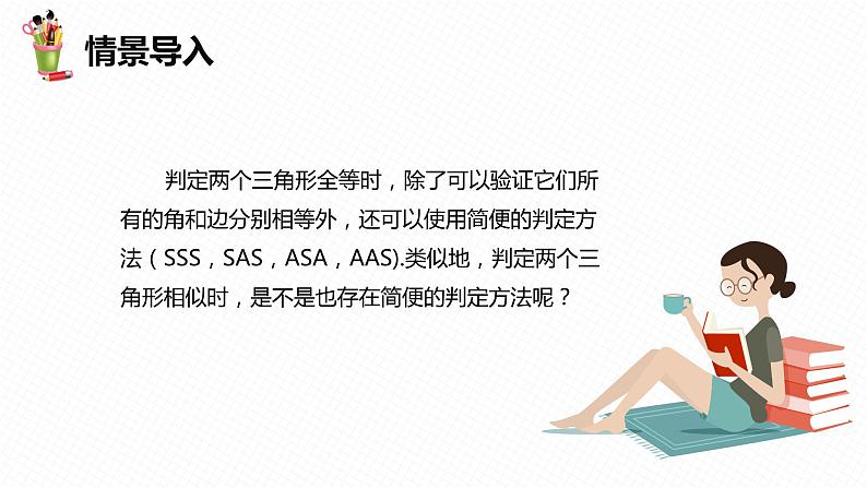 27.2 相似三角形 第二课时-九年级数学下册课件（人教版）04