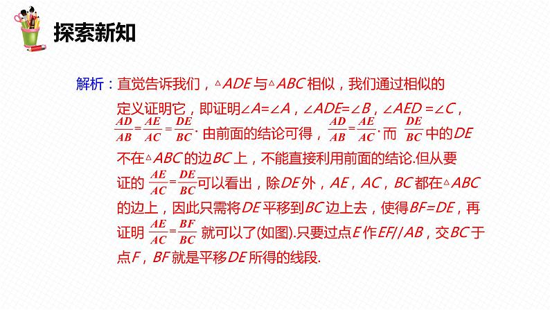 27.2 相似三角形 第二课时-九年级数学下册课件（人教版）07