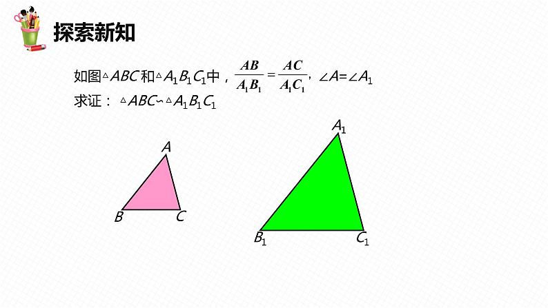 27.2 相似三角形 第四课时-九年级数学下册课件（人教版）07