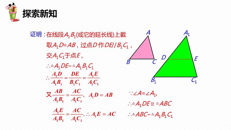 27.2 相似三角形 第四课时-九年级数学下册课件（人教版）08