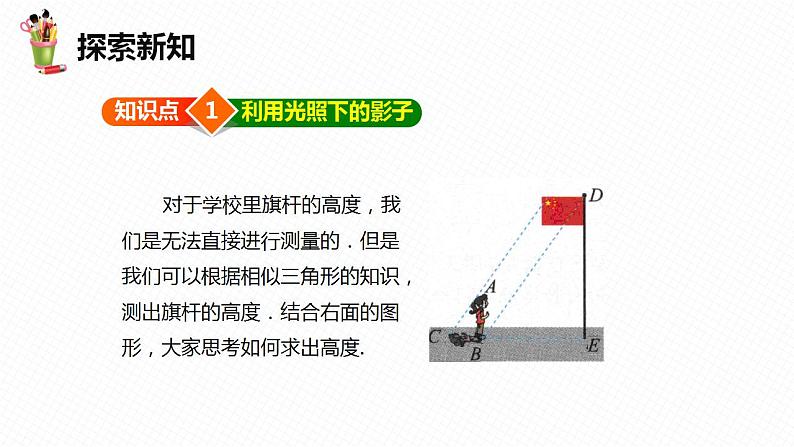 27.2 相似三角形 第七课时-九年级数学下册课件（人教版）第6页