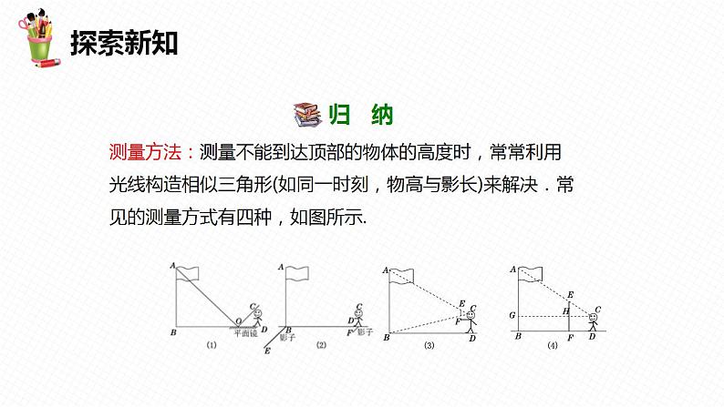 27.2 相似三角形 第七课时-九年级数学下册课件（人教版）第8页