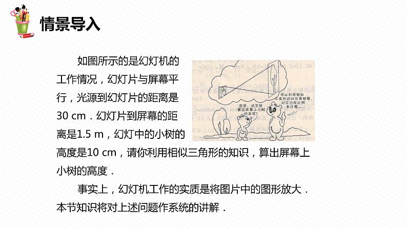 27.3 位似 第二课时-九年级数学下册课件（人教版）第4页