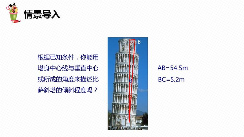 28.1 锐角三角函数 第一课时-九年级数学下册课件（人教版）第4页