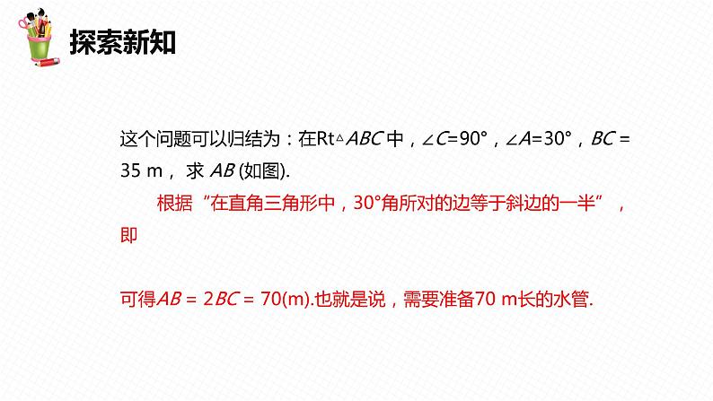 28.1 锐角三角函数 第一课时-九年级数学下册课件（人教版）第7页