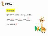 28.1 锐角三角函数 第三课时-九年级数学下册课件（人教版）