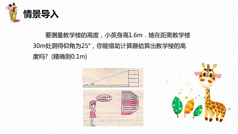 28.1 锐角三角函数 第四课时-九年级数学下册课件（人教版）第4页