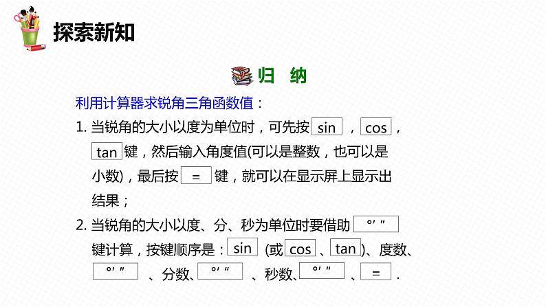 28.1 锐角三角函数 第四课时-九年级数学下册课件（人教版）第8页