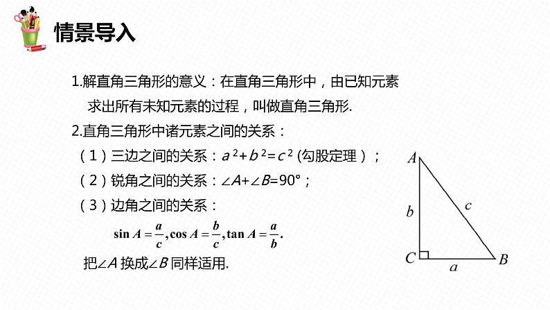 28.2 解直角三角形及其应用 第三课时-九年级数学下册课件（人教版）第4页