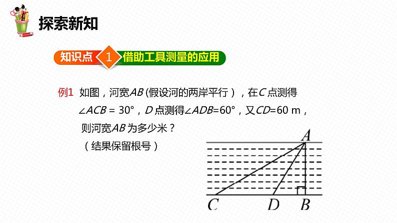 28.2 解直角三角形及其应用 第三课时-九年级数学下册课件（人教版）第6页