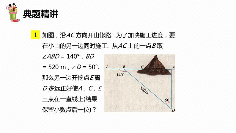 28.2 解直角三角形及其应用 第三课时-九年级数学下册课件（人教版）第8页