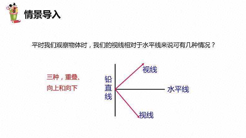 28.2 解直角三角形及其应用 第四课时-九年级数学下册课件（人教版）04