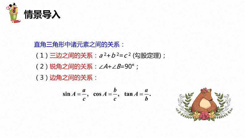 28.2 解直角三角形及其应用 第五课时-九年级数学下册课件（人教版）04