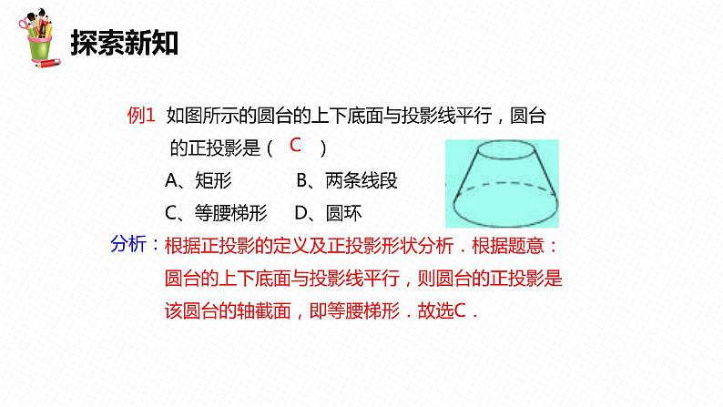 29.1 投影 第二课时-九年级数学下册课件（人教版）08