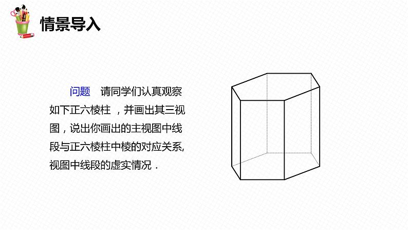 29.2 三视图 第二课时-九年级数学下册课件（人教版）第4页