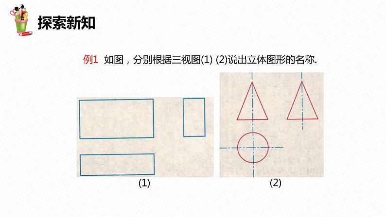 29.2 三视图 第二课时-九年级数学下册课件（人教版）第8页