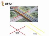 7.2 相交线 第一课时-七年级数学下册课件（冀教版）