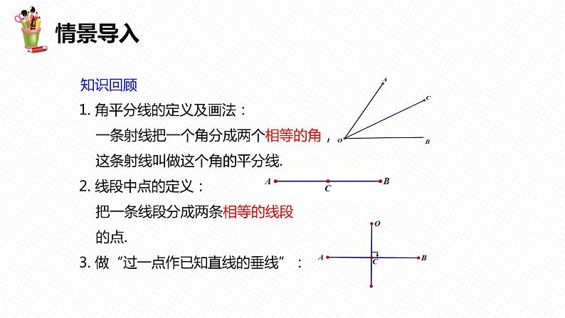 9.3 三角形的角平分线、中线和高-七年级数学下册课件（冀教版）第4页