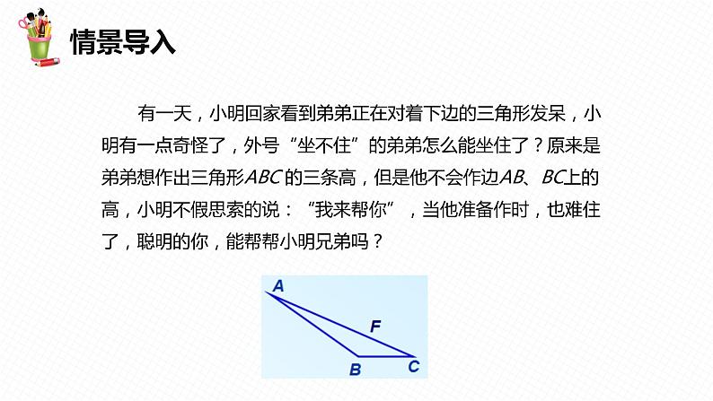 9.3 三角形的角平分线、中线和高-七年级数学下册课件（冀教版）第5页