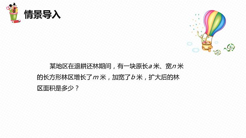 8.4 整式的乘法 第三课时-七年级数学下册课件（冀教版）第4页