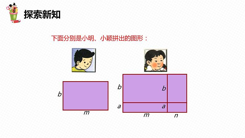 8.4 整式的乘法 第三课时-七年级数学下册课件（冀教版）第7页