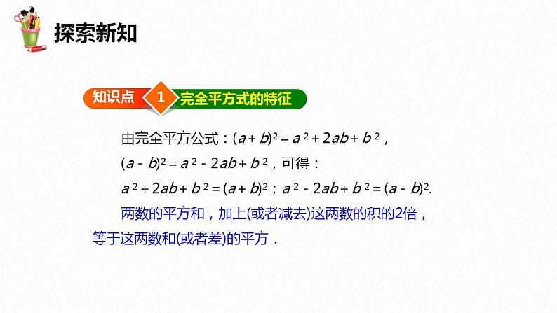 11.3 公式法 第二课时-七年级数学下册课件（冀教版）06