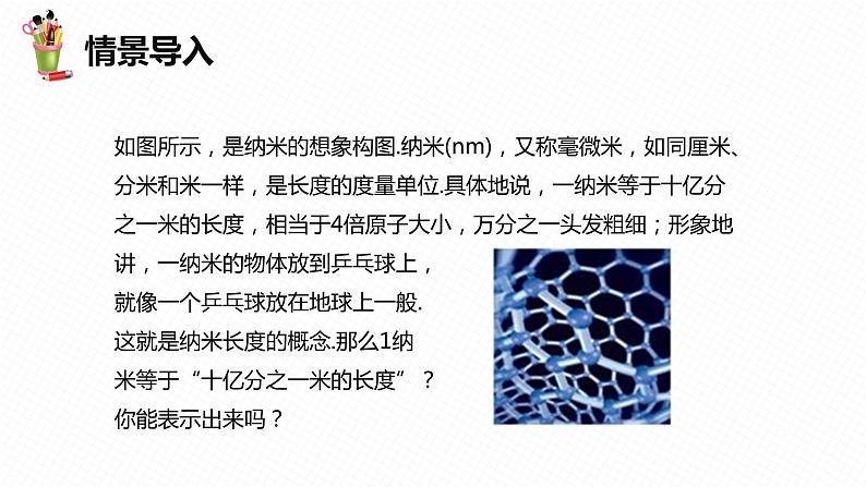 8.6 科学记数法-七年级数学下册课件（冀教版）第4页