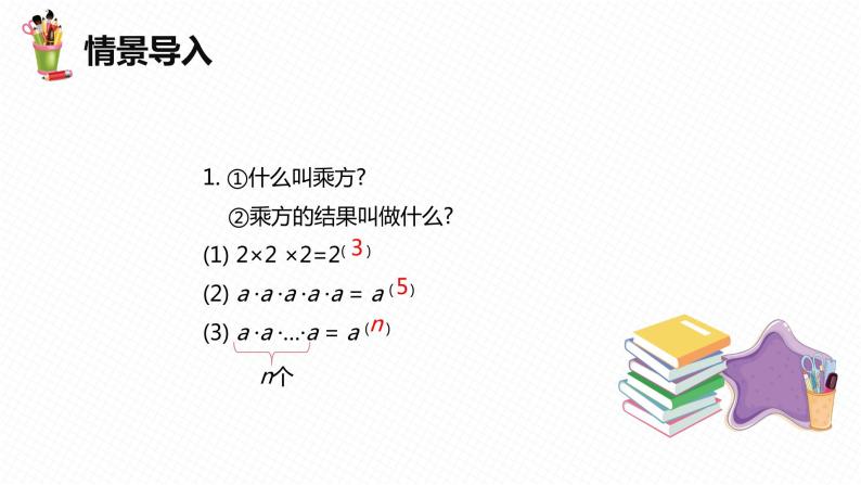 8.1 同底数幂的乘法-七年级数学下册课件（冀教版）04