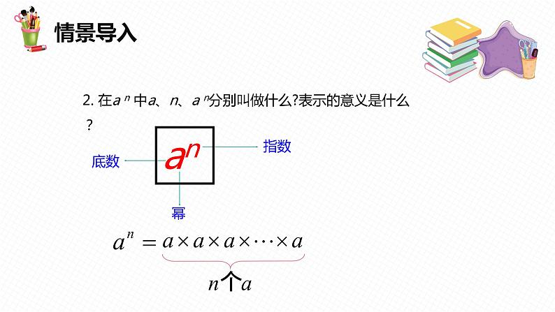 8.1 同底数幂的乘法-七年级数学下册课件（冀教版）05