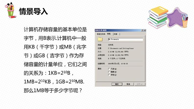 8.1 同底数幂的乘法-七年级数学下册课件（冀教版）06