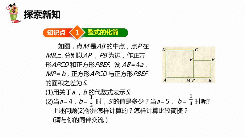 8.5 乘法公式 第三课时-七年级数学下册课件（冀教版）06