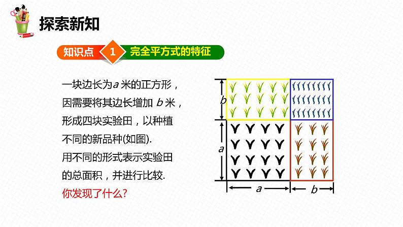 8.5 乘法公式 第二课时-七年级数学下册课件（冀教版）06