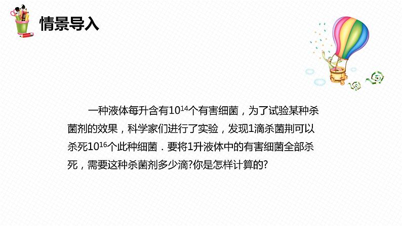 8.3 同底数幂的除法 第二课时-七年级数学下册课件（冀教版）第4页