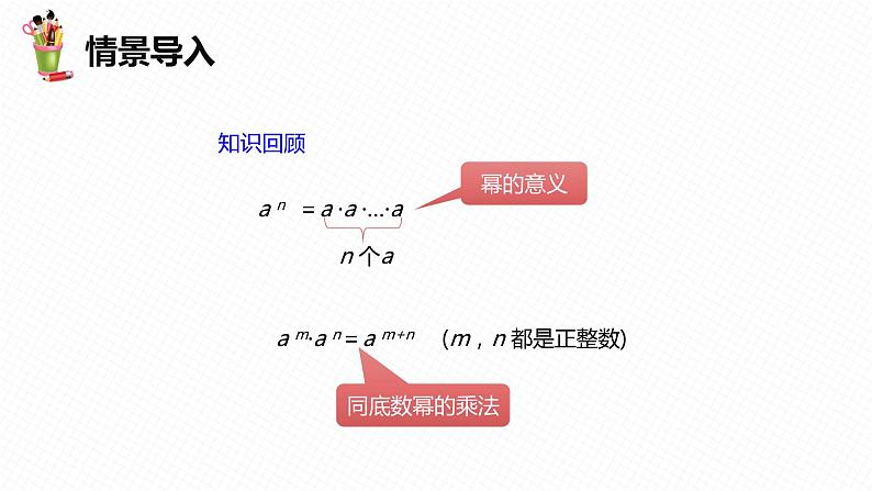 8.2 幂的乘方与积的乘方 第一课时-七年级数学下册课件（冀教版）04