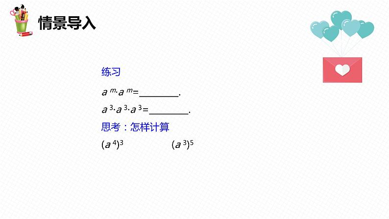 8.2 幂的乘方与积的乘方 第一课时-七年级数学下册课件（冀教版）05