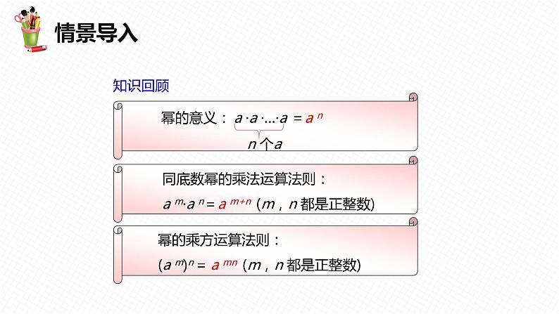 8.2 幂的乘方与积的乘方 第二课时-七年级数学下册课件（冀教版）04