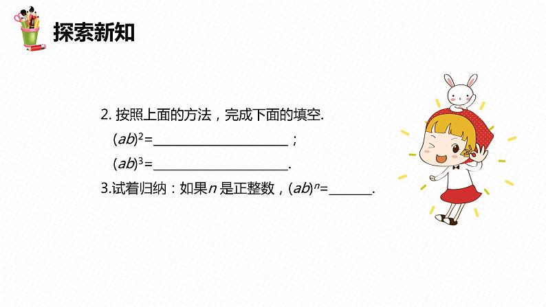 8.2 幂的乘方与积的乘方 第二课时-七年级数学下册课件（冀教版）08