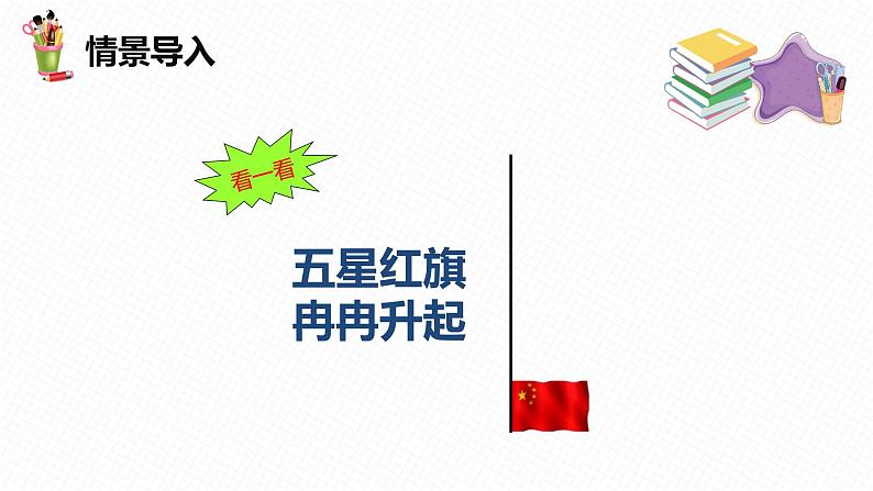 7.6 图形的平移-七年级数学下册课件（冀教版）04