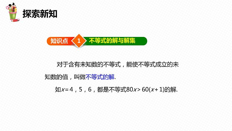 10.3 解一元一次不等式 第一课时-七年级数学下册课件（冀教版）06