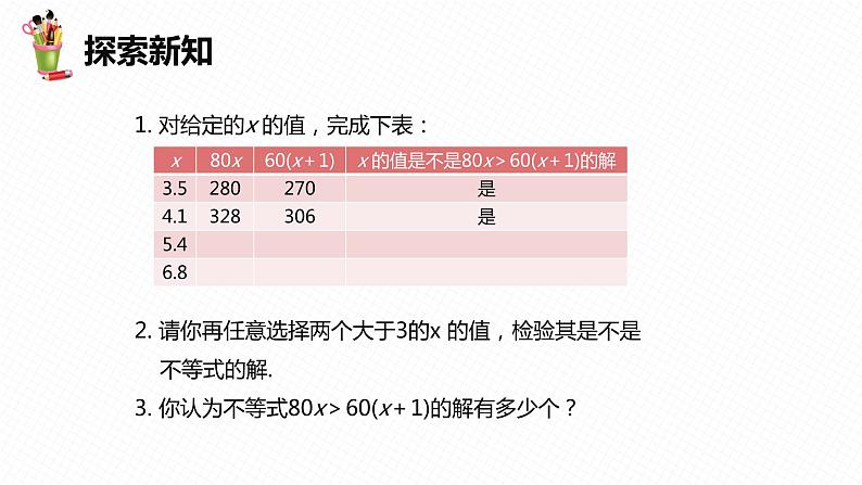 10.3 解一元一次不等式 第一课时-七年级数学下册课件（冀教版）07