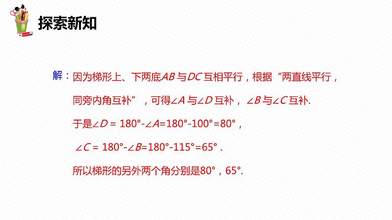 7.5 平行线的性质 第三课时-七年级数学下册课件（冀教版）第7页