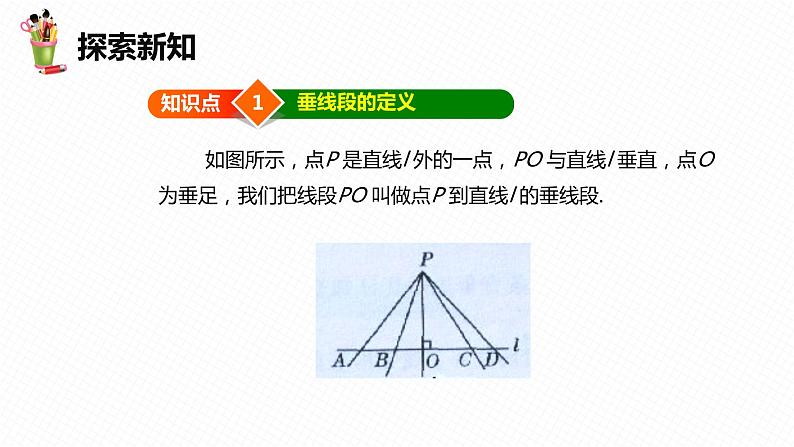 5.1 相交线 第三课时-七年级数学下册课件（人教版）06