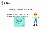 5.1 相交线 第四课时-七年级数学下册课件（人教版）