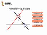 5.2 平行线及其判定 第二课时-七年级数学下册课件（人教版）