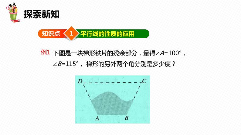 5.3 平行线的性质 第二课时-七年级数学下册课件（人教版）第6页