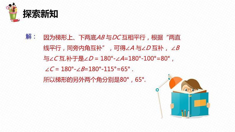 5.3 平行线的性质 第二课时-七年级数学下册课件（人教版）第7页